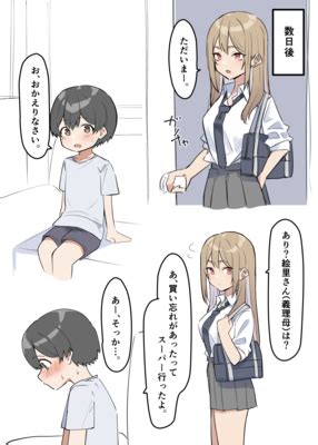 ギャル おねショタ|ギャルJKおねショタ5